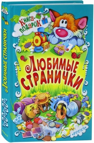 Любимые странички фото книги