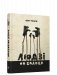 Людзi на балоце фото книги маленькое 2