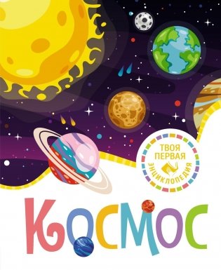Космос фото книги
