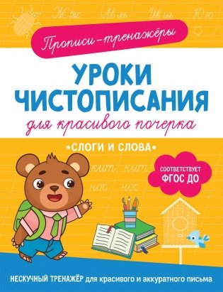 Слоги и слова фото книги