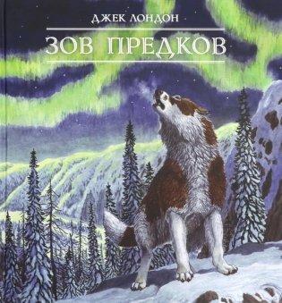 Зов предков фото книги