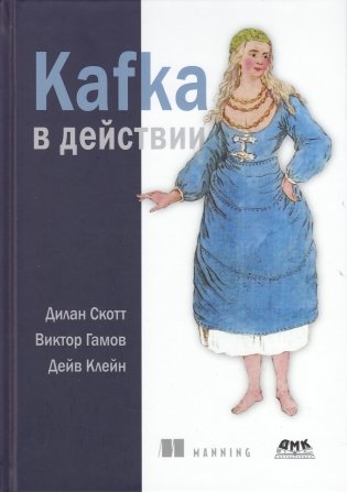 KAFKA в действии фото книги
