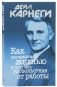 Как наслаждаться жизнью и получать удовольствие от работы фото книги маленькое 2