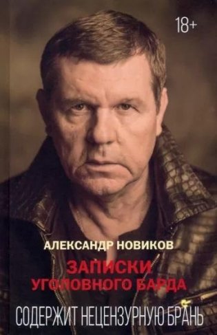 Записки уголовного барда фото книги