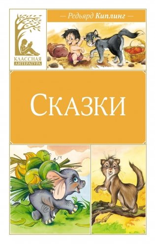 Сказки фото книги