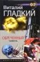 Обреченный убивать фото книги маленькое 2