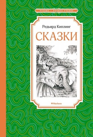 Сказки фото книги