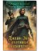 Джейн Эйр - охотница на оборотней фото книги маленькое 2