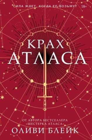 Крах Атласа фото книги