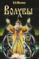 Волхвы фото книги маленькое 2