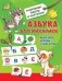 Азбука для малышей фото книги маленькое 2