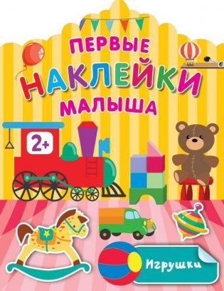 Игрушки фото книги