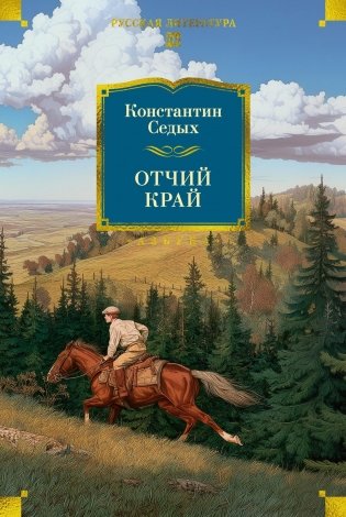 Отчий край фото книги