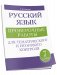 Русский язык. Проверочные работы для тематического и итогового контроля. 7 класс фото книги маленькое 2