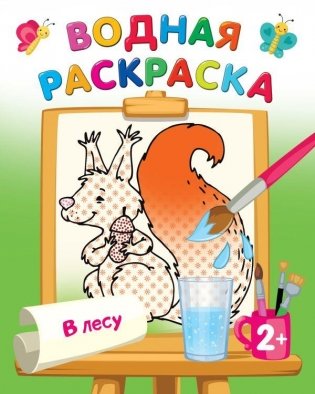 В лесу фото книги