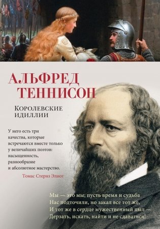 Королевские идиллии фото книги