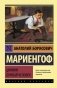 Циники. Бритый человек фото книги маленькое 2