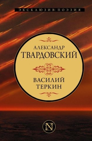 Василий Теркин фото книги