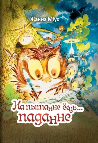 На пытанне ёсць... паданне фото книги