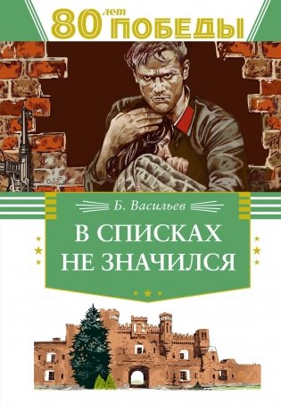 В списках не значился фото книги