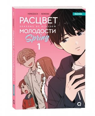 Расцвет молодости. Том 1 фото книги