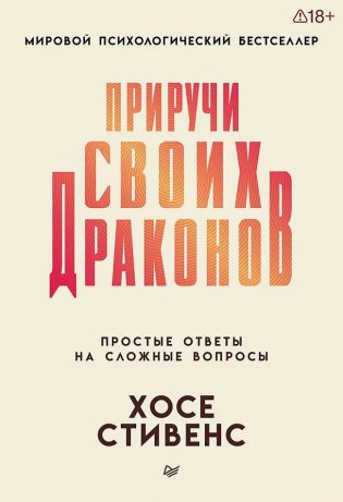 Приручи своих драконов фото книги