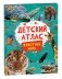 Детский атлас. Животные мира фото книги маленькое 2