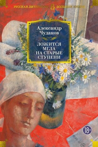 Ложится мгла на старые ступени фото книги