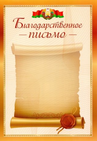 Благодарственное письмо фото книги