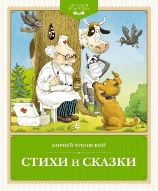 Стихи и сказки фото книги