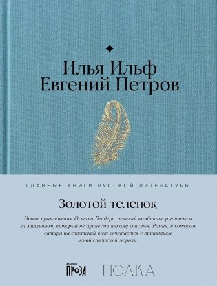 Золотой теленок фото книги