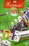 Ты родился! 1970 год. DVD-открытка фото книги маленькое 2