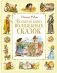 Большая книга волшебных сказок фото книги маленькое 2