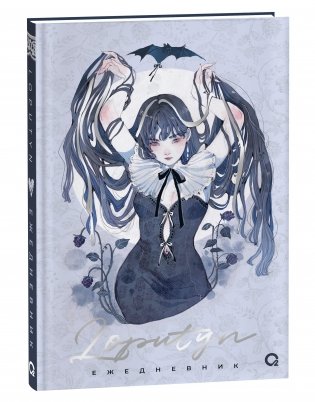 Loputyn. The twilight journal. Ежедневник фото книги