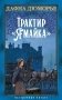 Трактир «Ямайка» фото книги маленькое 2