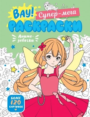 Аниме-девочки фото книги