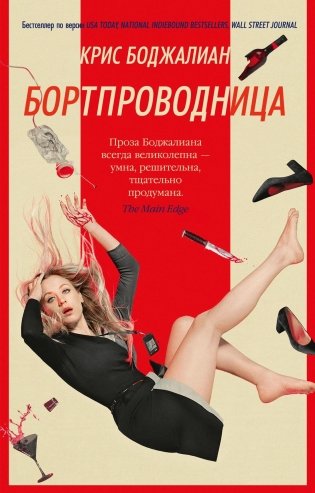 Бортпроводница фото книги