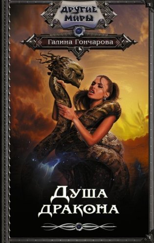 Душа дракона фото книги