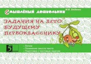 Задания на лето будущему первокласснику фото книги