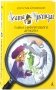 Агата Мистери. Книга 20. Тайна нефритового дракона фото книги маленькое 2