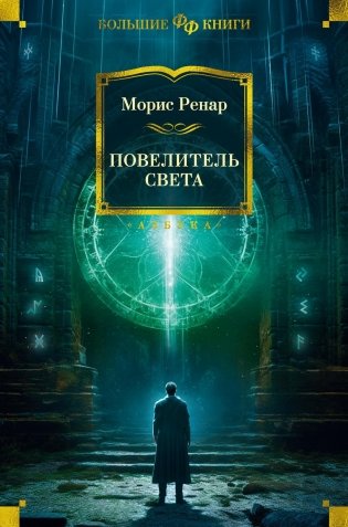 Повелитель света фото книги