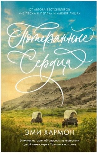 Потерянные сердца фото книги