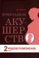 Прикладное акушерство. Часть 2. Родовспоможение фото книги маленькое 2