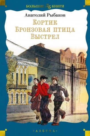 Кортик. Бронзовая птица. Выстрел фото книги