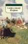 Слово о полку Игореве фото книги маленькое 2