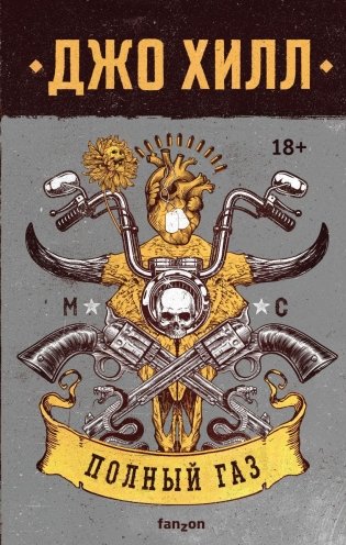 Полный газ фото книги