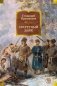 Секретный дьяк фото книги маленькое 2