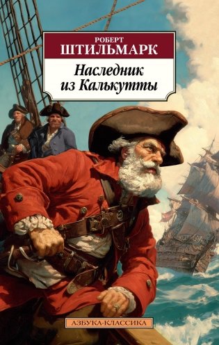 Наследник из Калькутты фото книги