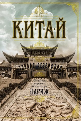 Китай фото книги