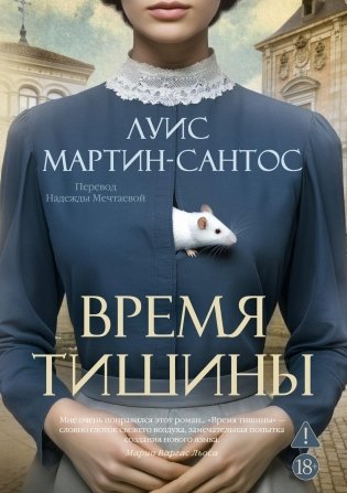 Время тишины фото книги